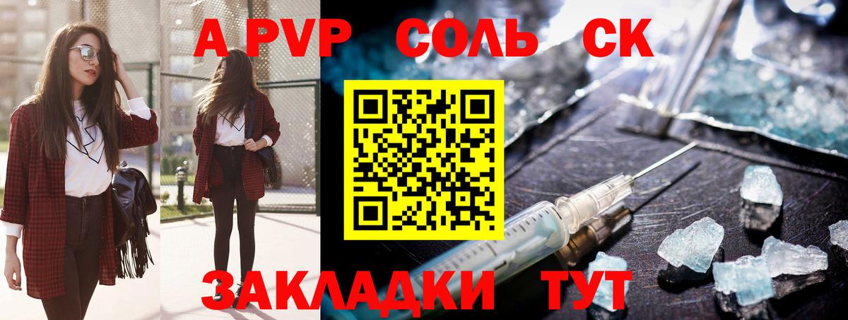 Альфа ПВП Соль Гай