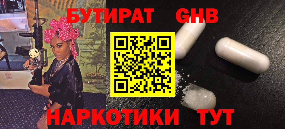 БУТИРАТ  Вход с VPN  Гай  БУТИРАТ BDO 