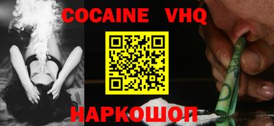 кокаин VHQ Краснодар