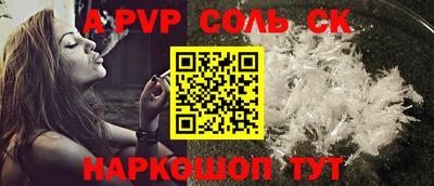 спайс Краснознаменск