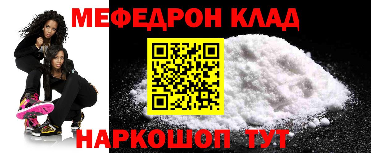 Меф кристаллы Гай