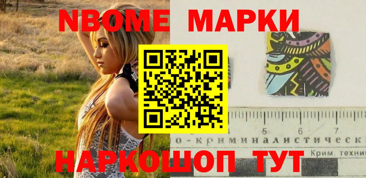 где найти   Наркотические марки  Марки N-bome 1,8мг  Вход с VPN  Марки N-bome 1,8мг  Гай 